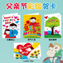 Hibao Fathers Day gift DIY color painting greeting card blessing thank card kindergarten children handmade diy material