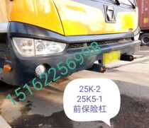 XCMG crane 25K5-1 25K-2 front bumper without lamps