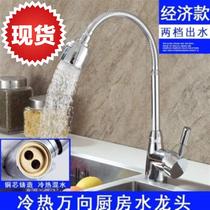 Water head faucet Household kitchen hot and cold double o switch blowout preventer durable vegetable faucet Cold and warm double use dishwashing