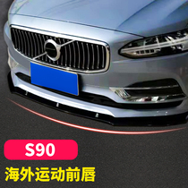 Applicable to 17-20 Volvo S90 front lip front shovel modified size surround exterior decoration anti-collision front bumper upgrade accessories