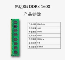  Onda DDR3 1600 8G special strip Universal strip 1600 16G special strip third generation desktop memory