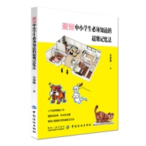  Books and comics that improve students  memory super memory method that primary and secondary school students must know memory master Wu Dides new 8-12-year-old memory training book graphic basic introduction Memory Palace genuine