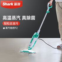 American Shark Shark guest steam mop p2 high temperature sterilization in addition to mites Household hand push type washing mopping floor wiping machine