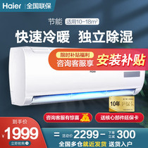 Haier air conditioning large 1 5 P P cooling and heating dual-purpose fixed frequency conversion hanging home dormitory wall-mounted first-class energy efficiency commander