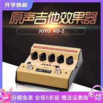  JOYO Zhuole AD2 acoustic guitar comprehensive effect electric box Folk playing and singing pre-stage timbre effect DI balance