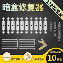 (10 installed) 118 type cassette repairer switch socket universal bottom box junction box repair strut reinforcement