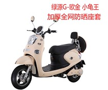 Green Source G-Ou Jin Little Turtle King Electric Car Seat Cover 3D Thickened Mesh Sunscreen Breathable Heat Insulation Cushion Cover