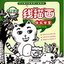 Childrens art painting First starting line line drawing Happy school Wang Xia 9787539861562