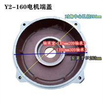 Y2-160 Horizontal motor front and rear end cover Flat cover Vertical back cover 11 KW-15kw Motor accessories Y2 series