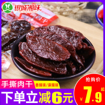 Yincheng Xiang flavor hand-torn meat dried duck dried 30 packs of air-dried hand-torn meat strips spicy meat small packaging casual snacks