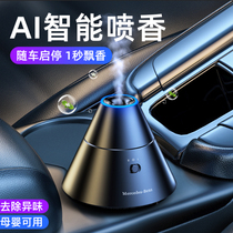 Smart AI spray car perfume car accessories in perfume car decorations persistently deaf car supplies deoded high-end