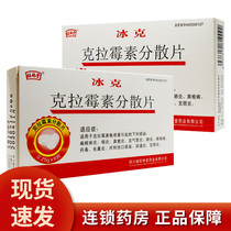 2 boxes of 22) Wanglintang Bingclathromycin Dispersible Tablets 0 25g * 6 tablets of anti-inflammatory drugs