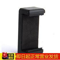 Tripod fixing bracket universal mobile phone clip mobile phone fixing clip portable mobile phone holder