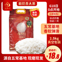 Grain year long new rice authentic northeast Heilongjiang Wuchang rice 2 5kg vacuum 5kg