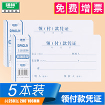 Qianglin 114-35 Receipt payment voucher Cash receipt Payment reimbursement document 206x106mm voucher Financial accounting supplies