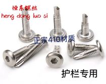 M6 3M5 5 410 stainless steel flat head hexagon tapping drilling dovetail screw staircase handrails guardrail dedicated