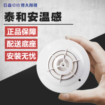 Tai and Ann temperature sense JTW-ZDM-TX3110A point type temperature detector fire alarm spot