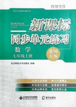 Genuine 2021 Autumn Haitian Press Shenzhen special edition New curriculum standard synchronization unit practice mathematics Grade 7 book with Beijing Normal University Edition BSD free loose-leaf test paper 7 First 1 1 synchronization textbook base