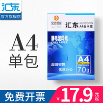 (Anxing Paper) a4 paper printing white paper a4 copy paper 80g 70g single pack of 500 sheets a4 draft paper Pure white paper a4 printing paper 70g full box of affordable a4 paper printer paper