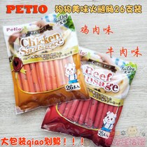 Japanese Petio paitio dog ham sausage training reward dog snacks 26 sets
