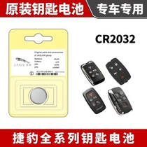 Applicable Jaguar car remote control key battery XE XFL XJL SPACE E-SPACE ORIGINAL CAR ADAPTATION