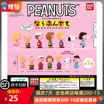 Bando Peanut Comic Characters Line Series Snoopy and his friends are in stock