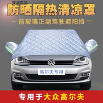 New Golf 67 8 Generation Car windows front windshield sunscreen thermal insulation cover half-body half-car coat half-cut