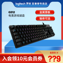 Logitech G512 mechanical keyboard wired Gaming Keyboard e-sports RGB colorful desktop notebook three-axis optional