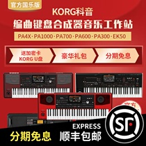 KORG ke yin PA1000 arranger keyboard PA900 keyboard PA700 synthesizer PA600 PA300 EK50