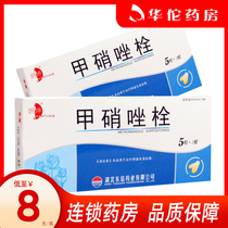 As low as 8 yuan box) Yanting metronidazole suppository 0 5G * 5 tablets * 2 plate box female women vaginal trichomoniasis metronidazole suppository