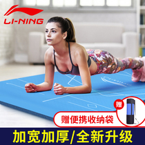 Li Ning thickened and widened yoga mat beginner three-piece fitness mat women extended non-slip mens sports yoga mat