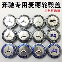 Mercedes-Benz hub cap C180 C200L E260 E300 S350 car tire protection cover hub center cover