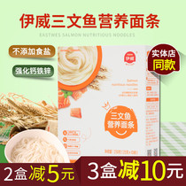 Special clearance Yiwei noodles Salmon nutritional noodles 6-36 months baby noodles boxed 250g baby supplementary food