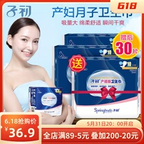 Sub-primary Maternity sanitary napkins Postnatal puerperal period Prank Truffle Lengthened Postnatal Leakproof Monsoons Sanitary Napkins 30 slices