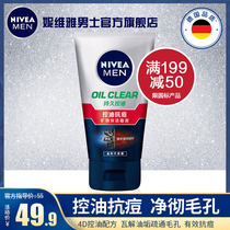 Nivea mens special facial cleanser oil control anti-pox blackheads shrink pores and pores wash face oil cleanser
