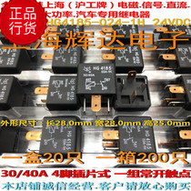 HG4185 024-1h 24vdc 40a original Shanghai Hugong brand high-power vehicle Special relay