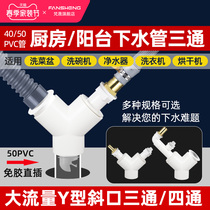 Kitchen downpipe Y-type three-way connector sink Dishwasher Water Outlet water outlet Washing machine drain Drain Deodorant