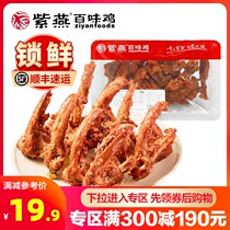 Full reduction (purple swallow_lock fresh) duck clavicle duck shelf duck snack stewed instant duck meat 240g