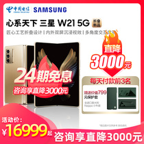 (24 issues free of original Protective case) Samsung W21 5G W2021 folding screen mobile phone heart of the world folding screen mobile phone 12 512GB Snapdragon 865 5