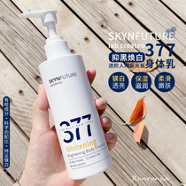 Skin Future 377 whitened spotted body milk men and women autumn and winter nicotide refreshing water moisturizing and dry