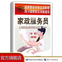 Domestic Service (Intermediate) (3rd Edition) National Vocational Qualification Training Course