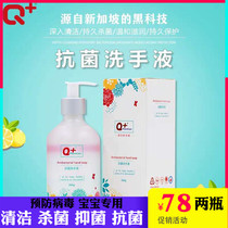 Q hand sanitizer baby antibacterial hand sanitizer baby special sterilization antibacterial Singapore children hand sanitizer
