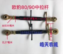 Fukuda Levo Leopard Tractor Accessories 804 904 950 Upper Tie Rod Middle Tie Rod Tractor Suspension Tie Rod