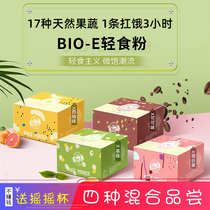 Bio-E light powder meal replacement milkshake Liu Tao recommended Australian bioe meal replacement powder full stomach nutrition meal four flavors