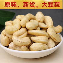 New goods imperium original flavor born cashew nuts 500g No Add office Leisure nut snacks baking raw material