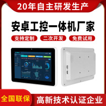 Android industrial control all-in-one embedded capacitive touch display customized industrial tablet plc industrial computer
