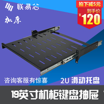 2U cabinet keyboard tray cabinet 19-inch Liyi core movable layer plate 2U thickened cabinet keyboard tray sliding plate telescopic guide drawer partition tray pull cabinet