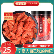 Houshengji new head stubble wolfberry Ningxia authentic 250g Gou Qi tea leave-in structure Ji large particles soak water male kidney