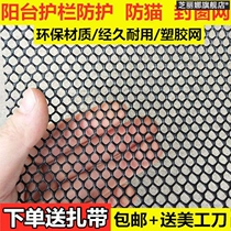 * window anti-barrier web sealing balcony anti-cat anti-fall stuff Anti-theft window liner plate anti-parabolic safety net plastic net