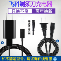 Applicable to Feike Shaver Charger Electric Razor FS373fs372fs871fs872363361 Accessories